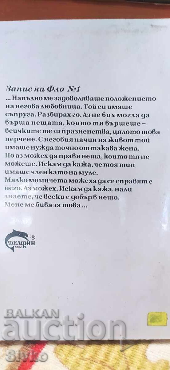 Δημοπρασία Μια άβολη γυναίκα, Dominique Dunn