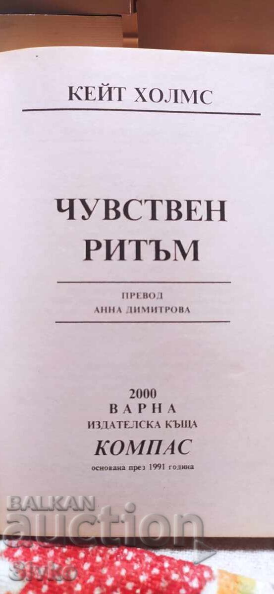Чуствен ритъм, Кейт Холмс с цена 0.50 лв. | € 0.26 Чуствен ритъм, Кейт Холмс с цена 0.50 лв. | € 0.26