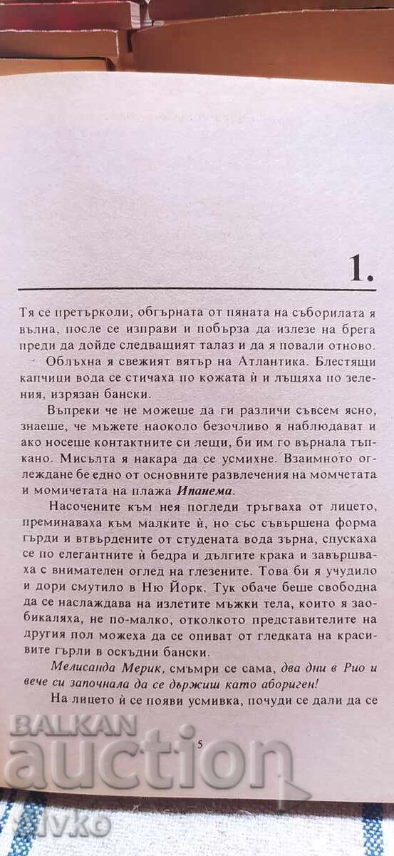Аукцион Чуствен ритъм, Кейт Холмс Аукцион Чуствен ритъм, Кейт Холмс