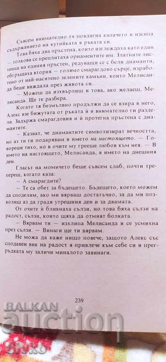 Доставка на Чуствен ритъм, Кейт Холмс Доставка на Чуствен ритъм, Кейт Холмс
