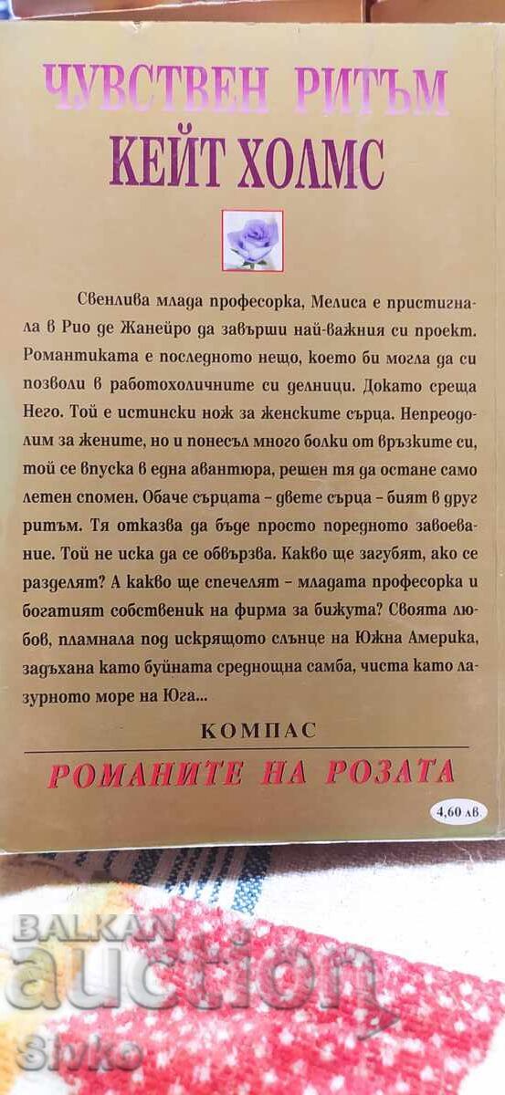 Чуствен ритъм, Кейт Холмс - 5 Чуствен ритъм, Кейт Холмс - 5