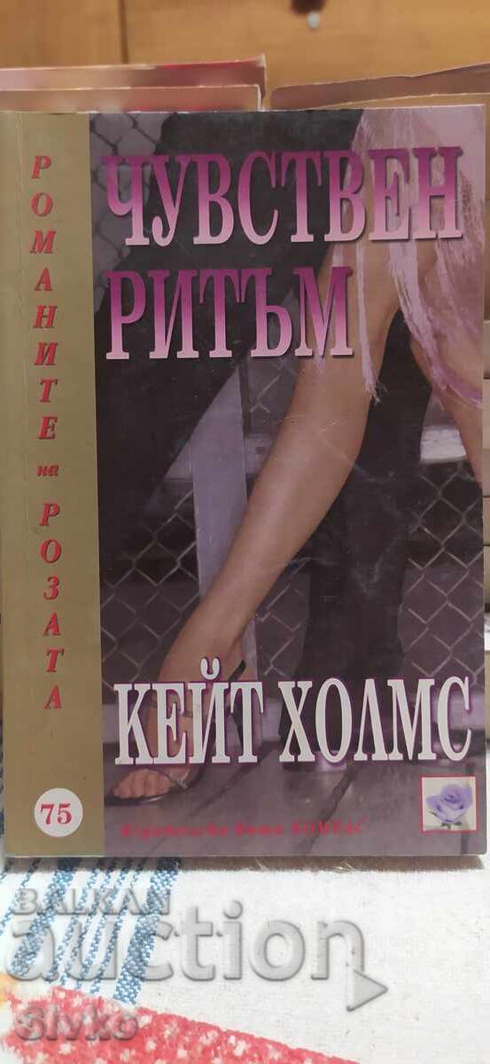 Чуствен ритъм, Кейт Холмс Чуствен ритъм, Кейт Холмс