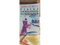 Rebecca - Stăpâna din Manderley, Daphne du Maurier
