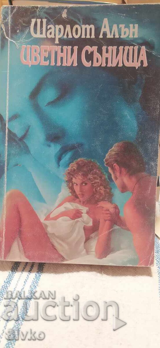 Цветни сънища, Шарлот Алън Цветни сънища, Шарлот Алън