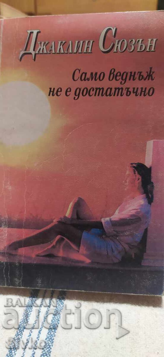 Само веднъж не е достатъчно, Джаклин Сюзън Само веднъж не е достатъчно, Джаклин Сюзън