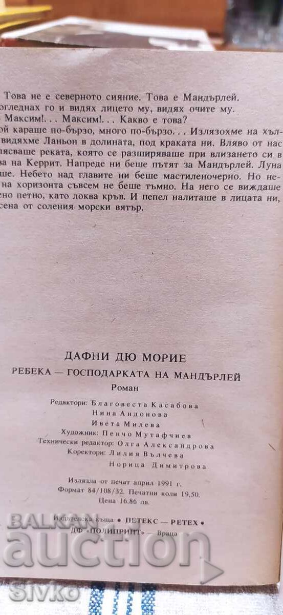 Delivery of Rebecca - The Mistress of Manderley, Daphne du Maurier