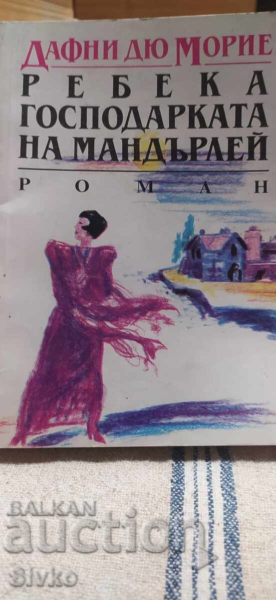 Rebecca - The Mistress of Manderley, Daphne du Maurier