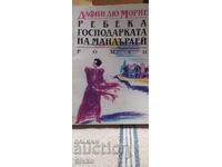 Ребека- господарката на Мандърлей, Дафни Дю Морие