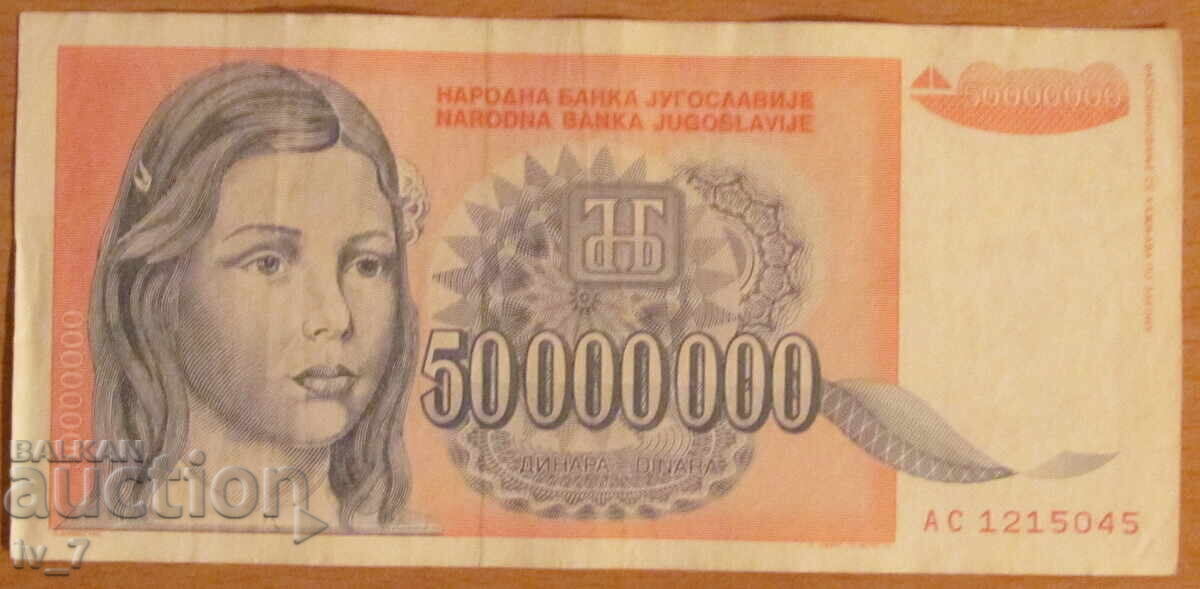 50.000.000 δηνάρια 1993, Γιουγκοσλαβία