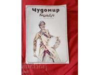 Cudomir 10 bucăți 1978