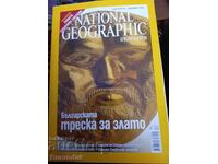 Η βουλγαρική χρυσή πυρετός