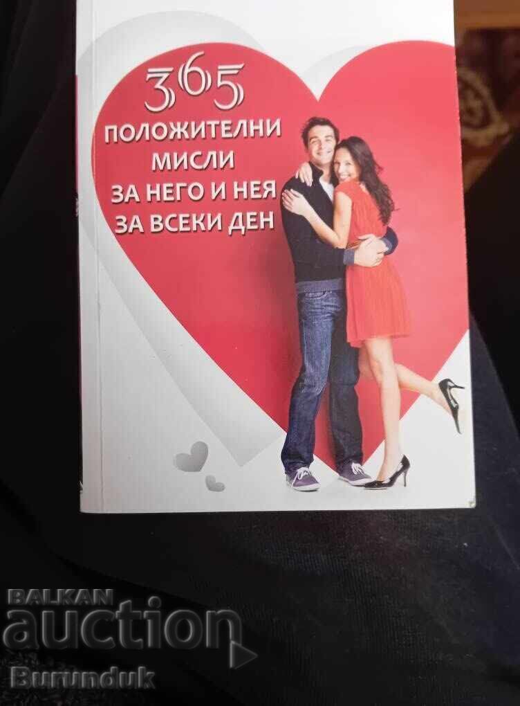 Θετικές σκέψεις