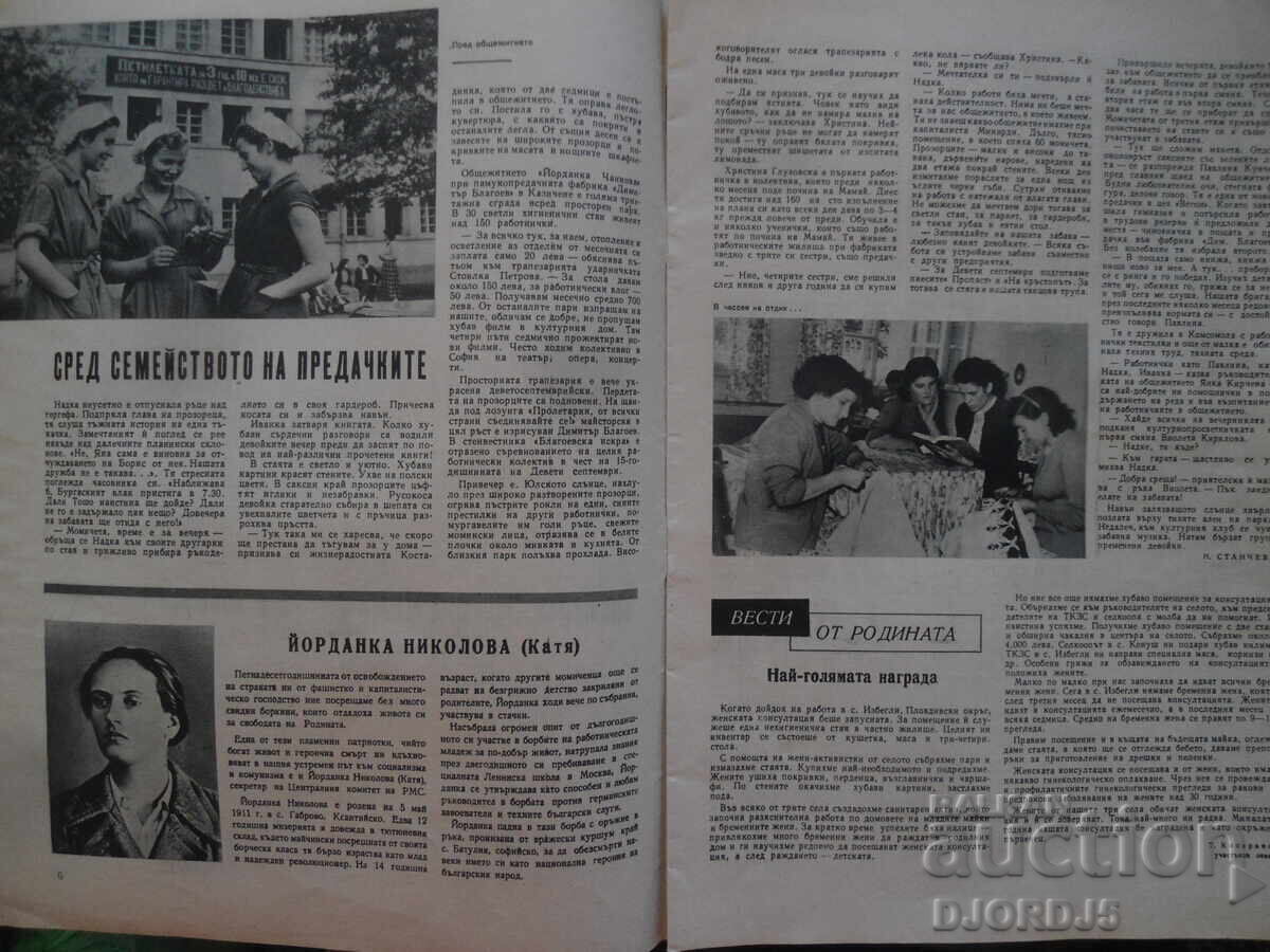 Licitație Revista "Femeia azi", Numărul 7 din 1959