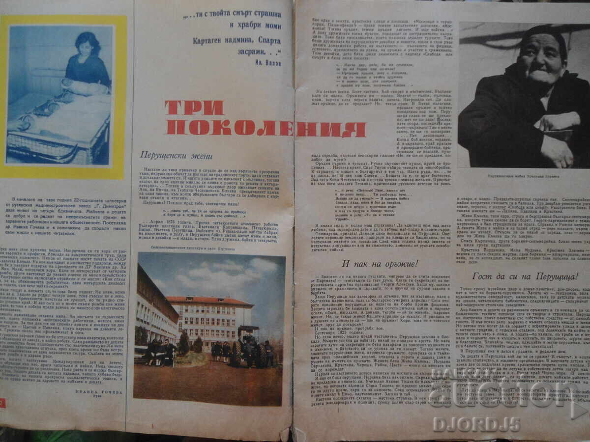 Περιοδικό "Η Γυναίκα Σήμερα", Τεύχος 5 του 1962 με τιμή 2.00 BGN | € 1.02