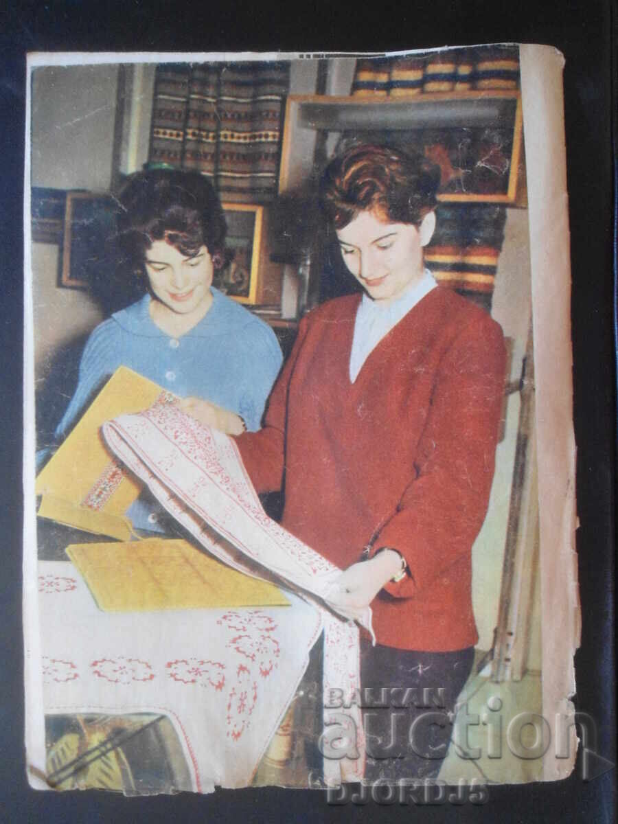 Δημοπρασία Περιοδικό "Η Γυναίκα Σήμερα", Τεύχος 5 του 1962