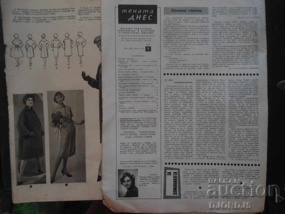 Δημοπρασία Περιοδικό "Η Γυναίκα Σήμερα", Τεύχος 7 του 1962