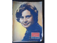 Περιοδικό "Η Γυναίκα Σήμερα", Τεύχος 7 του 1962