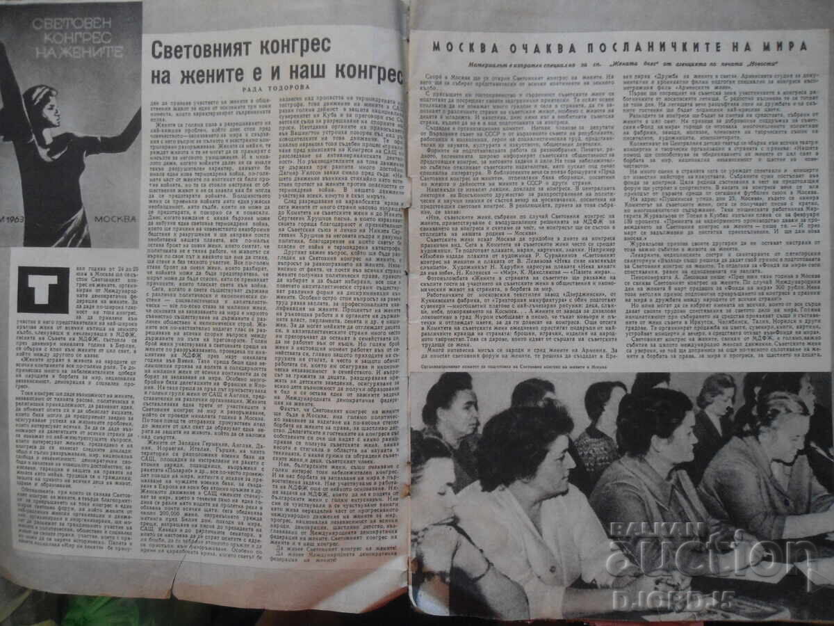 Περιοδικό "Η Γυναίκα Σήμερα", Τεύχος 6 του 1963 με τιμή 2.00 BGN | € 1.02