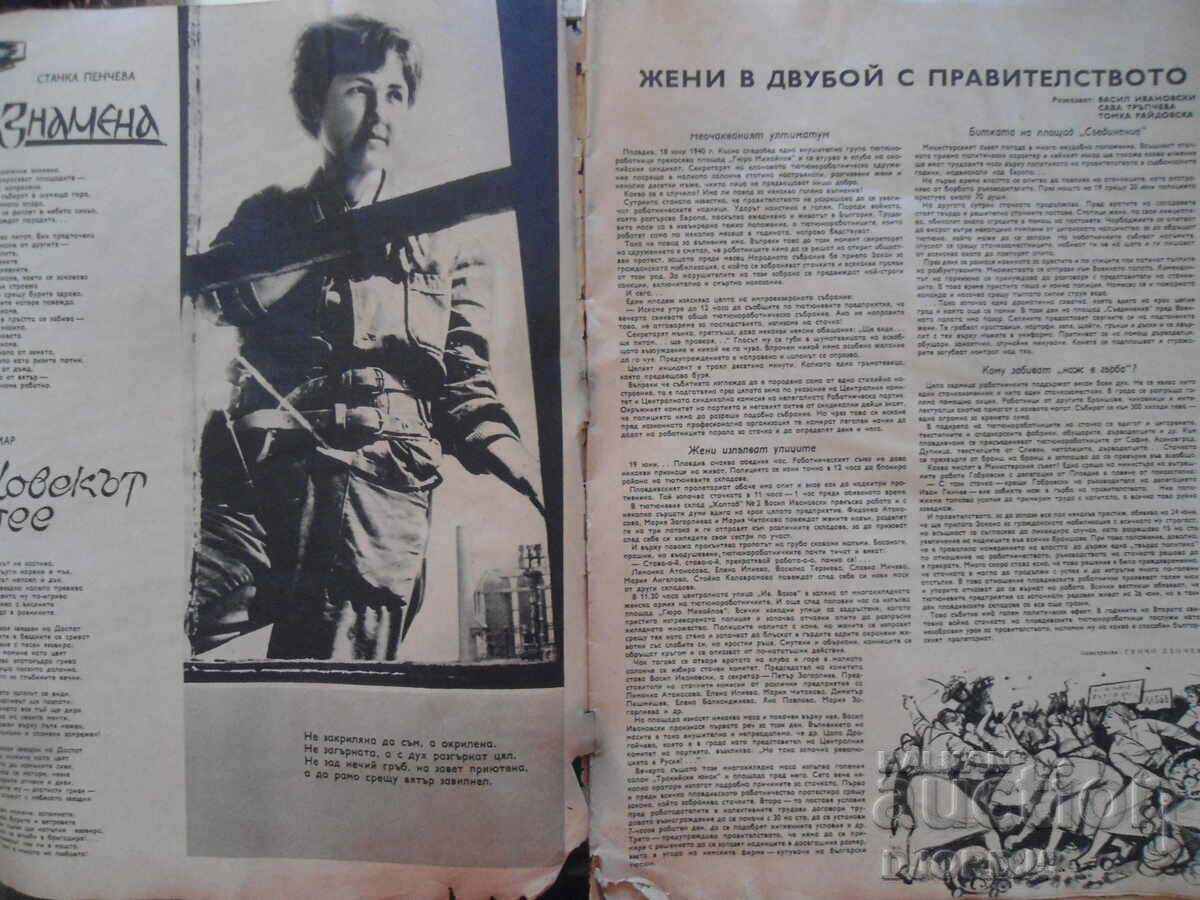 Списание "Жената днес", Брой 4 от 1966 г. с цена 2.00 лв. | € 1.02