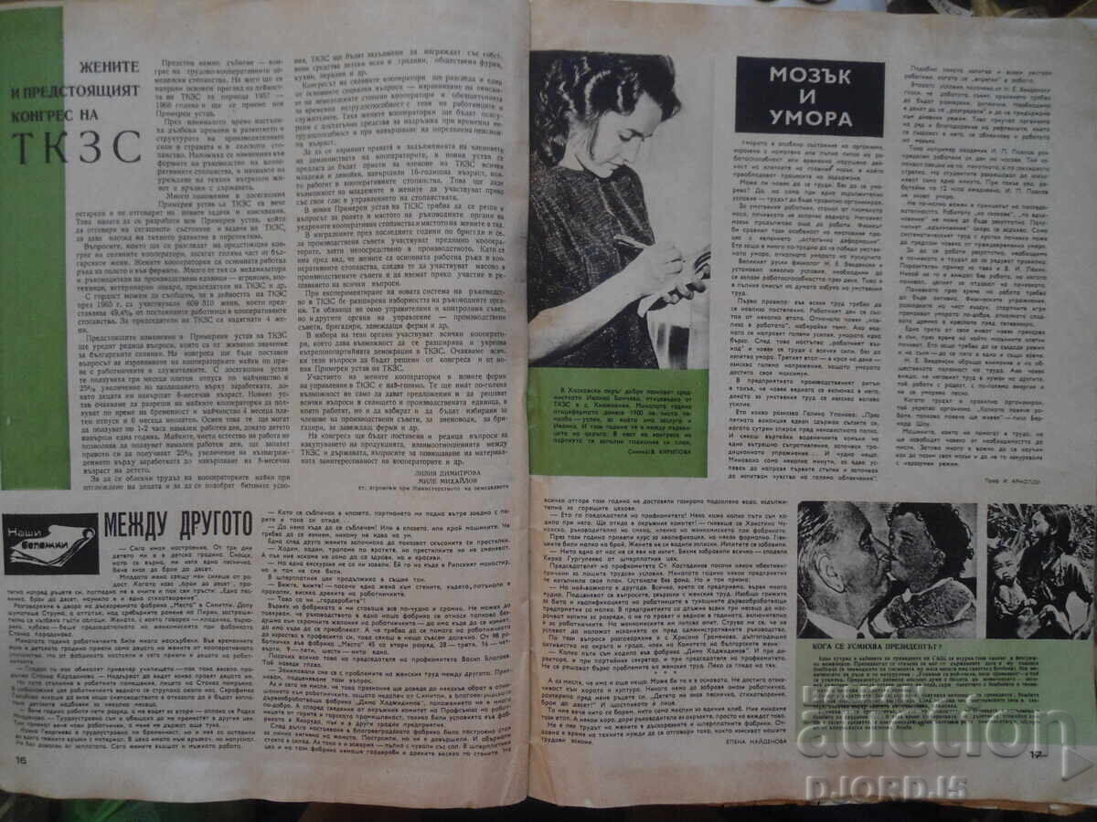 Δημοπρασία Περιοδικό "Η Γυναίκα Σήμερα", Τεύχος 11 του 1966