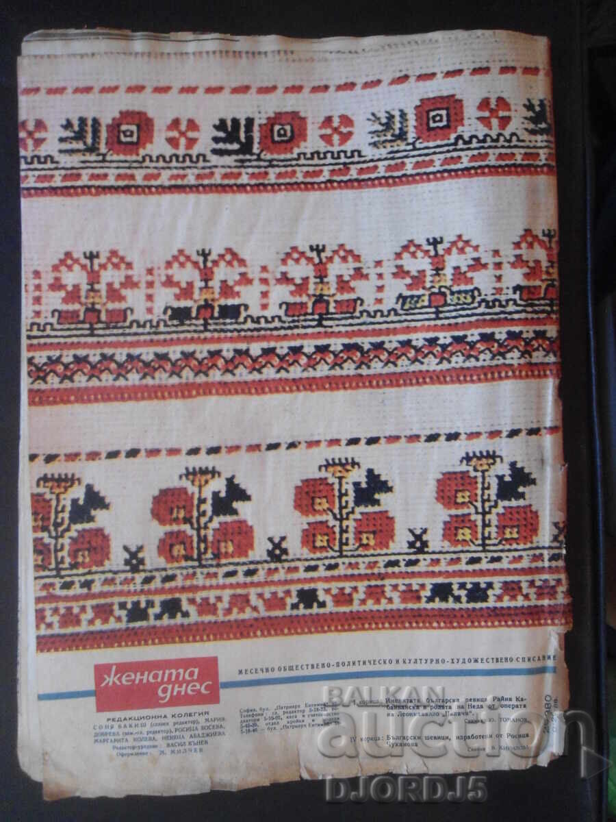 Παράδοση Περιοδικό "Η Γυναίκα Σήμερα", Τεύχος 11 του 1966