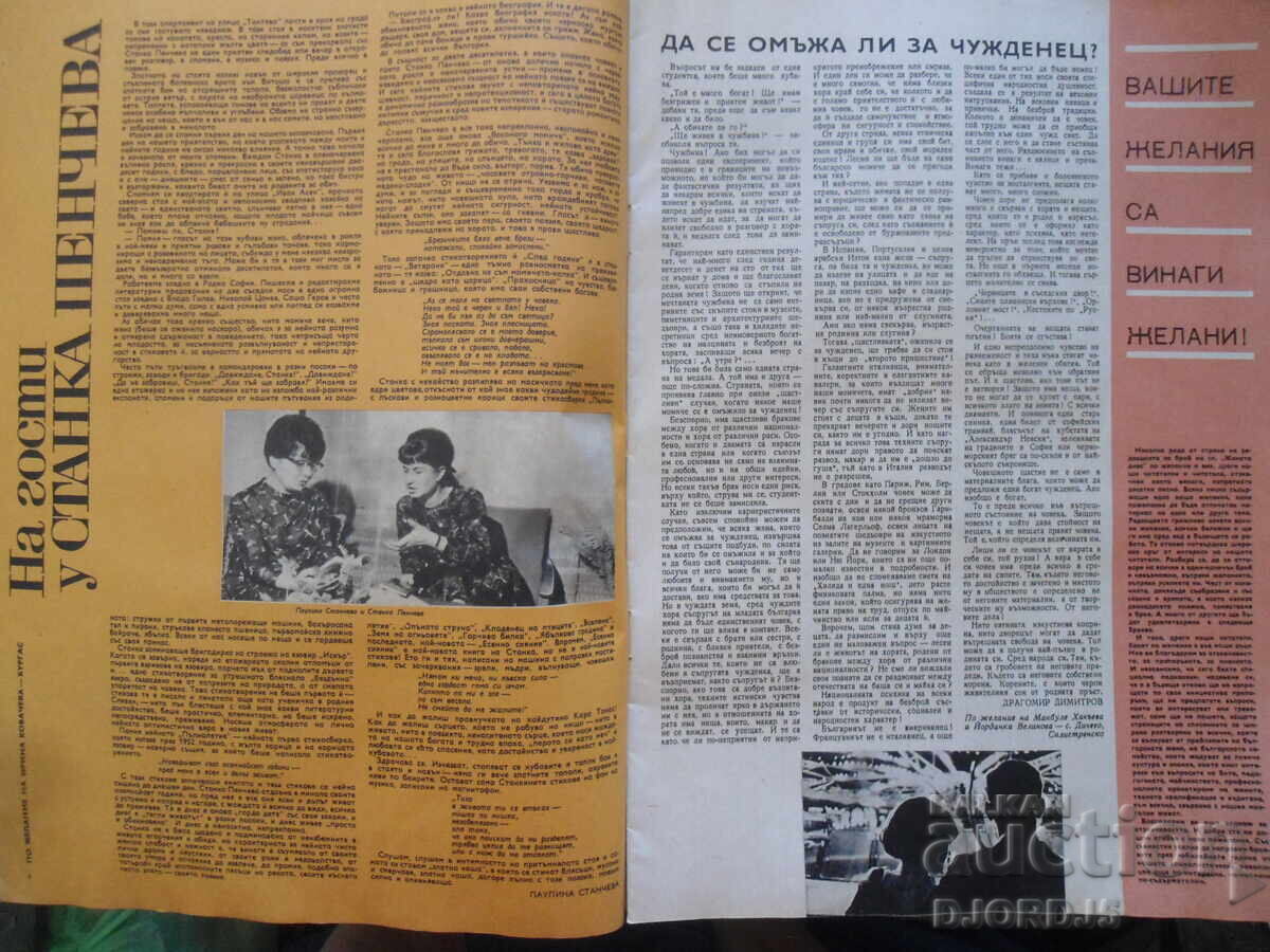 Auction  Magazine "Woman Today", Issue 12 from 1968