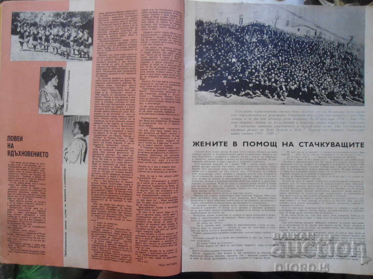 Delivery of Magazine "Woman Today", Issue 12 from 1968