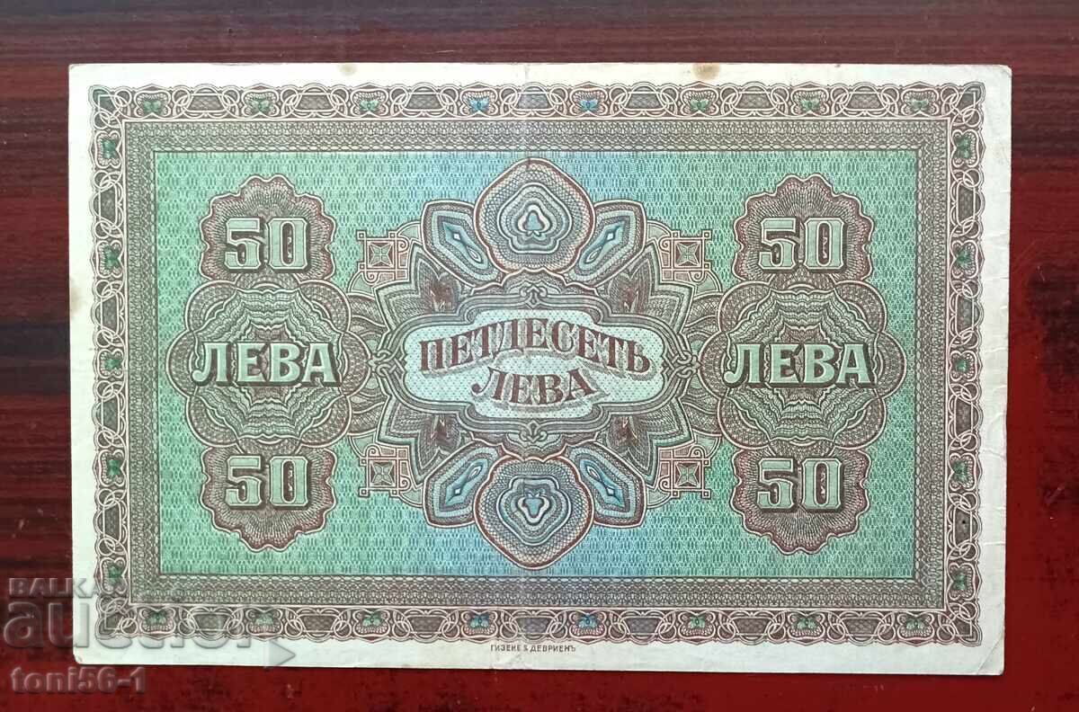 Bulgaria 50 Leva 1917, with serial number with price 110.00 BGN | € 56.24