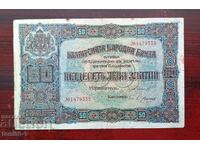 Bulgaria 50 Leva 1917, with serial number