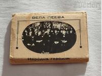 VELA PEEVA EROINĂ POPULARĂ DIPLOMĂ 1964