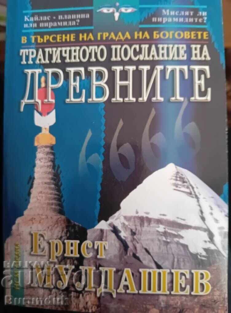 Ernst Muldashev. Două cărți