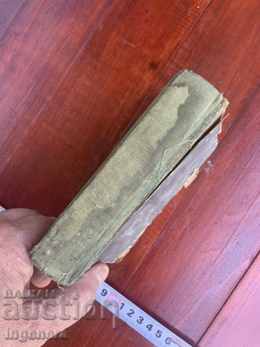 Δημοπρασία ΠΡΟΣΕΥΧΗΤΙΚΟ ΒΙΒΛΙΟ ΑΠΟ ΤΗΝ ΒΙΒΛΟ ΤΟΥ 1972