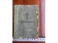 CARTE DE RUGĂCIUNI BIBLIE DIN 1972