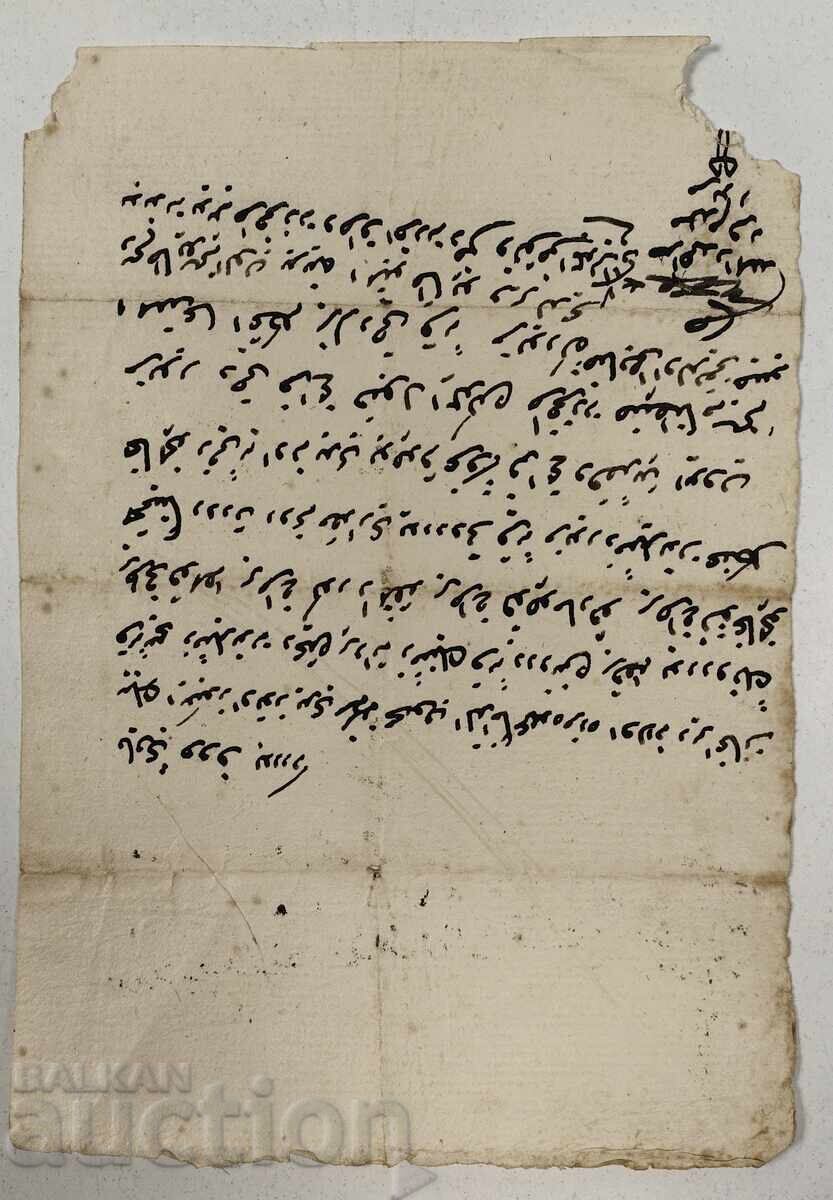 MULT DOCUMENT OSMAN VECHI ȘTAMPILĂ ACT DE FORTĂREAȚĂ? MULT DOCUMENT OSMAN VECHI ȘTAMPILĂ ACT DE FORTĂREAȚĂ?