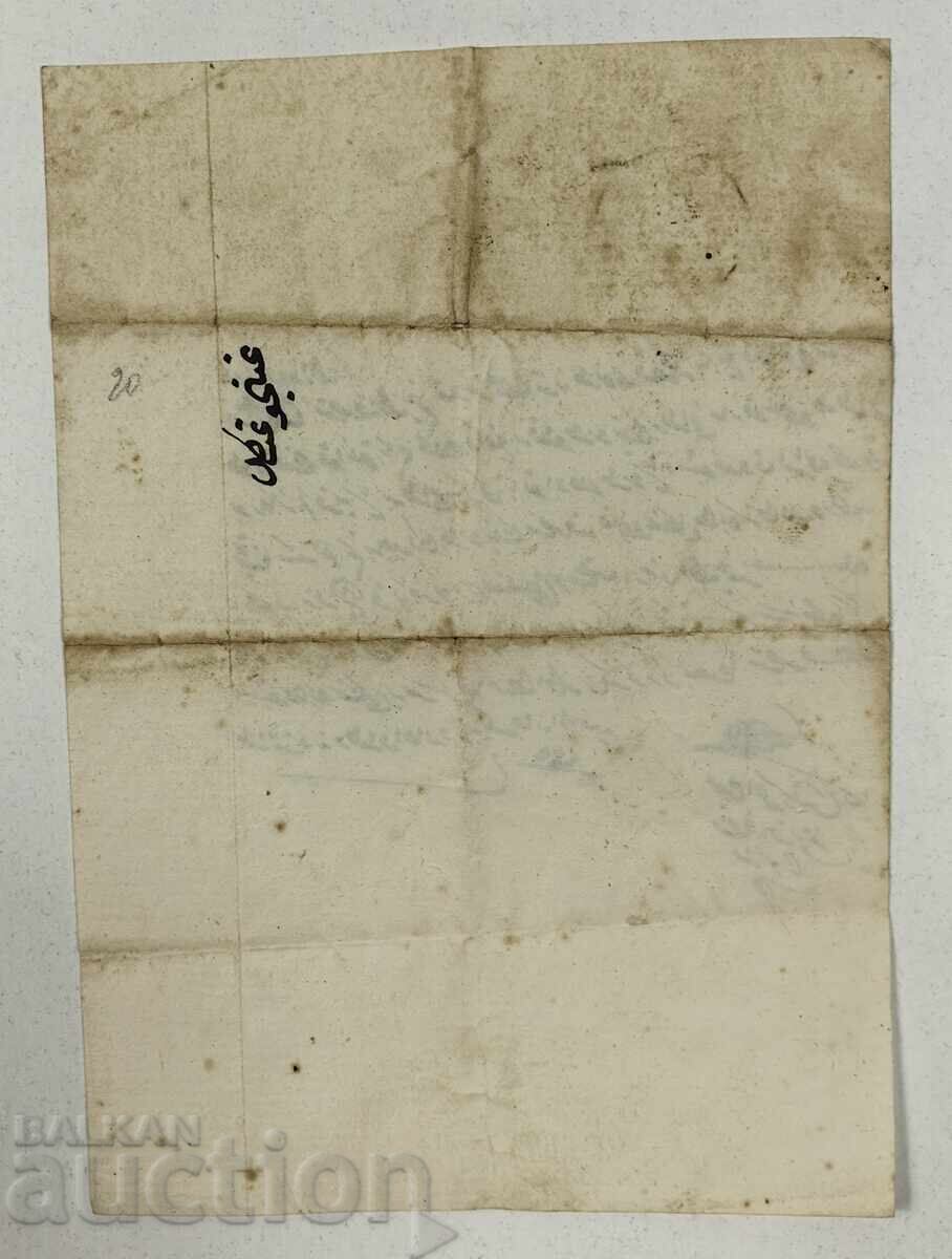 MANY OLD OTTOMAN DOCUMENT DEED OF OWNERSHIP ? with price 39.00 BGN | € 19.94 MANY OLD OTTOMAN DOCUMENT DEED OF OWNERSHIP ? with price 39.00 BGN | € 19.94