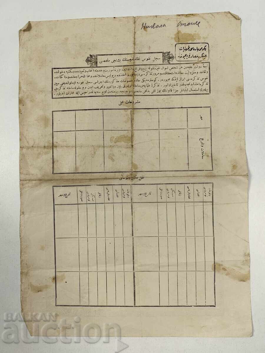 Tughra Star Ottoman Document Seal Stamp Fortress Act ? with price 45.00 BGN | € 23.01