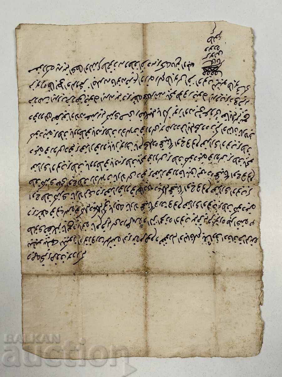 ΠΟΛΥ ΠΑΛΙΟ ΟΘΩΜΑΝΙΚΟ ΕΓΓΡΑΦΟ ΣΦΡΑΓΙΔΑ ΑΚΤΗ ΚΤΗΜΑΤΟΣ ; ΠΟΛΥ ΠΑΛΙΟ ΟΘΩΜΑΝΙΚΟ ΕΓΓΡΑΦΟ ΣΦΡΑΓΙΔΑ ΑΚΤΗ ΚΤΗΜΑΤΟΣ ;