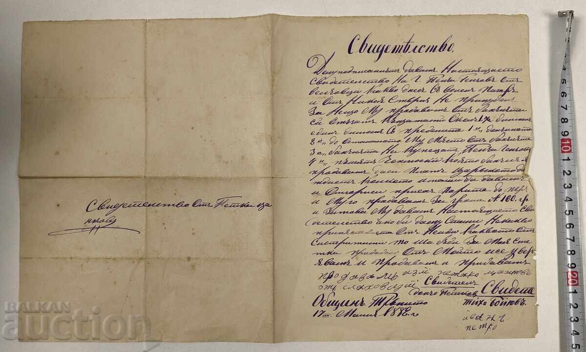 1882 CERTIFICATE VERY OLD DOCUMENT PERFECT CONDITION