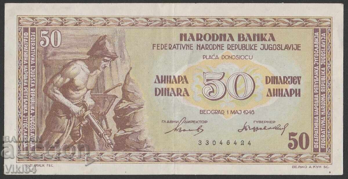 Σερβία Τραπεζογραμμάτιο 50 Δηνάρια 1946 Dinara Γιουγκοσλαβία