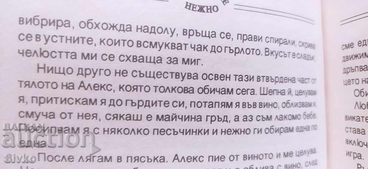 Παράδοση Αγάπα με απαλά, ερωτικά 18+ Παράδοση Αγάπα με απαλά, ερωτικά 18+
