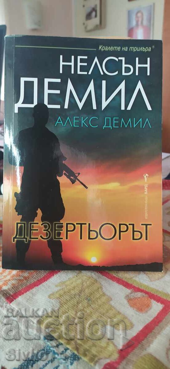 The Deserter, Nelson DeMille, Alex DeMille, first edition, new - SK