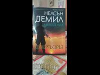 Ο Ερημίτης, Νέλσον ΝτεΜιλ, Άλεξ ΝτεΜιλ, πρώτη έκδοση, καινούργιο - ΣΚ