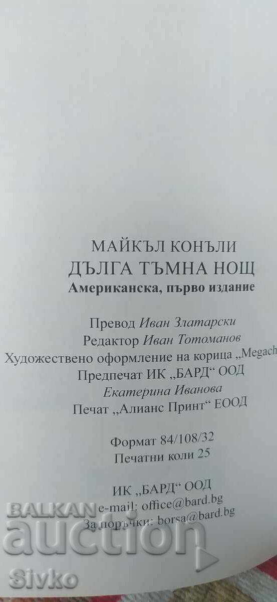 Auction  Long Dark Night, Michael Connelly, First Edition, New - SC