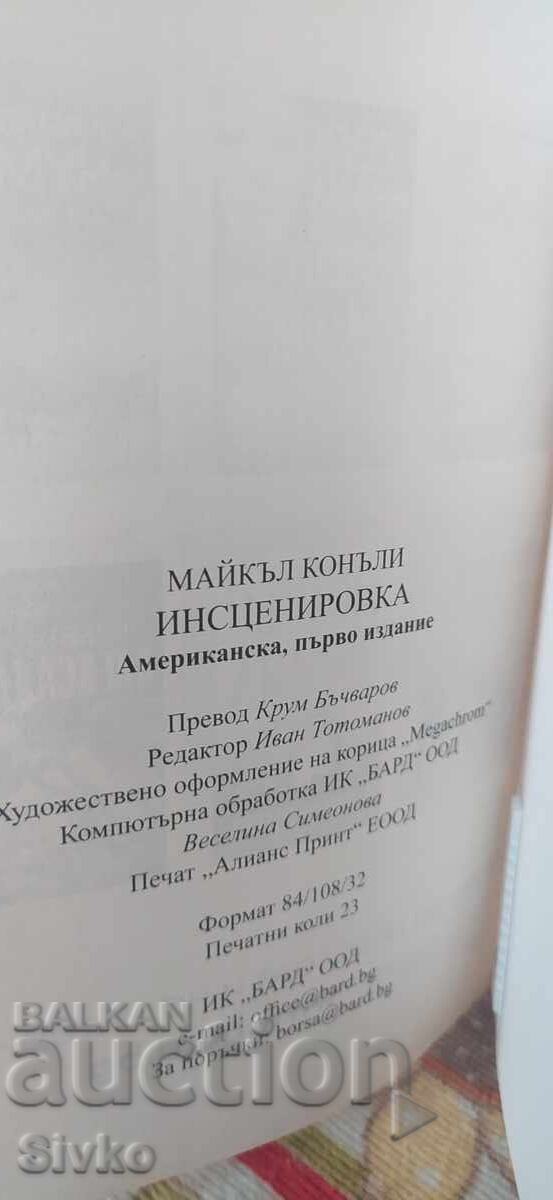 Auction  Staging, Michael Connelly, First Edition, New - SC