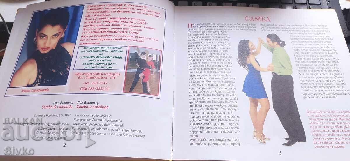 Πώς να χορεύουμε Σάμπα και Λαμπάντα με τιμή € 2.55 | 4.99 BGN