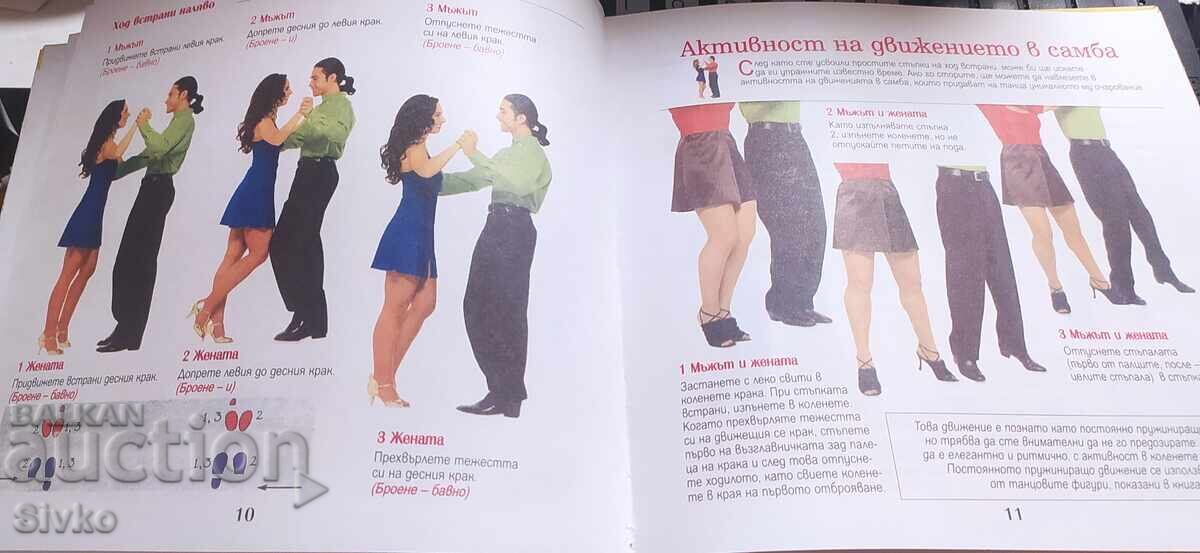 Πώς να χορεύουμε Σάμπα και Λαμπάντα - 5