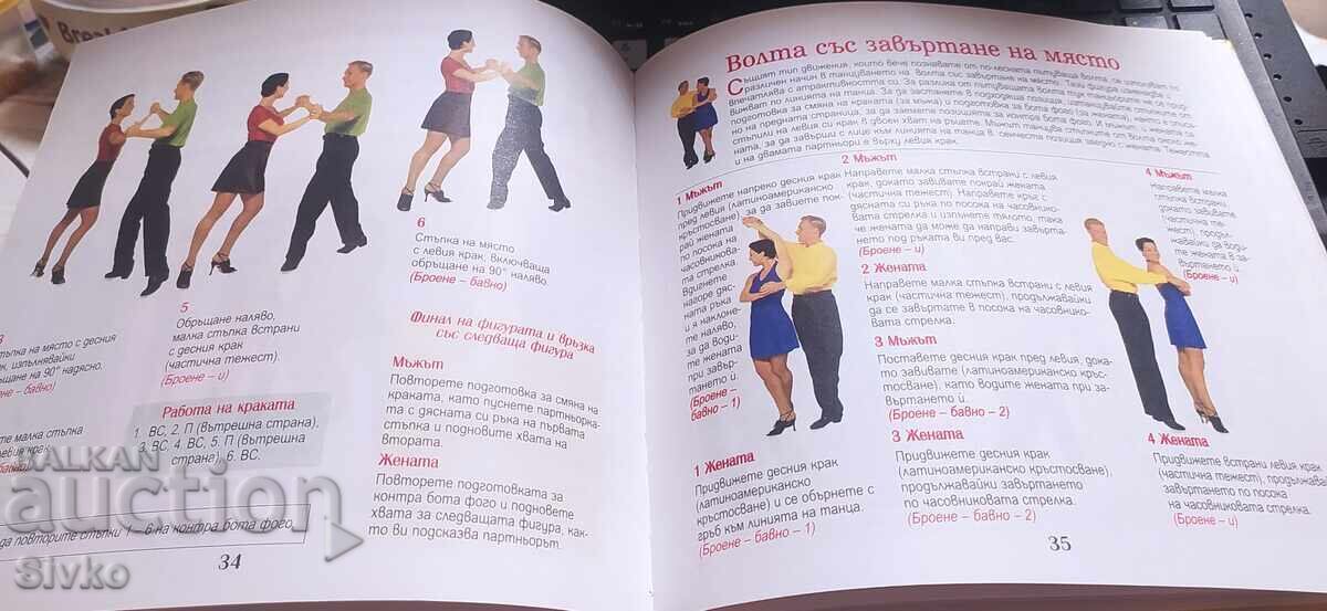 Πώς να χορεύουμε Σάμπα και Λαμπάντα - 7