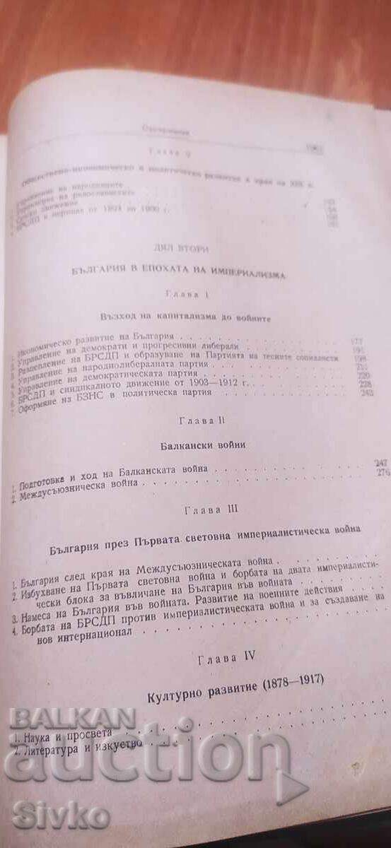 Istoria Bulgariei, volumul II - 5