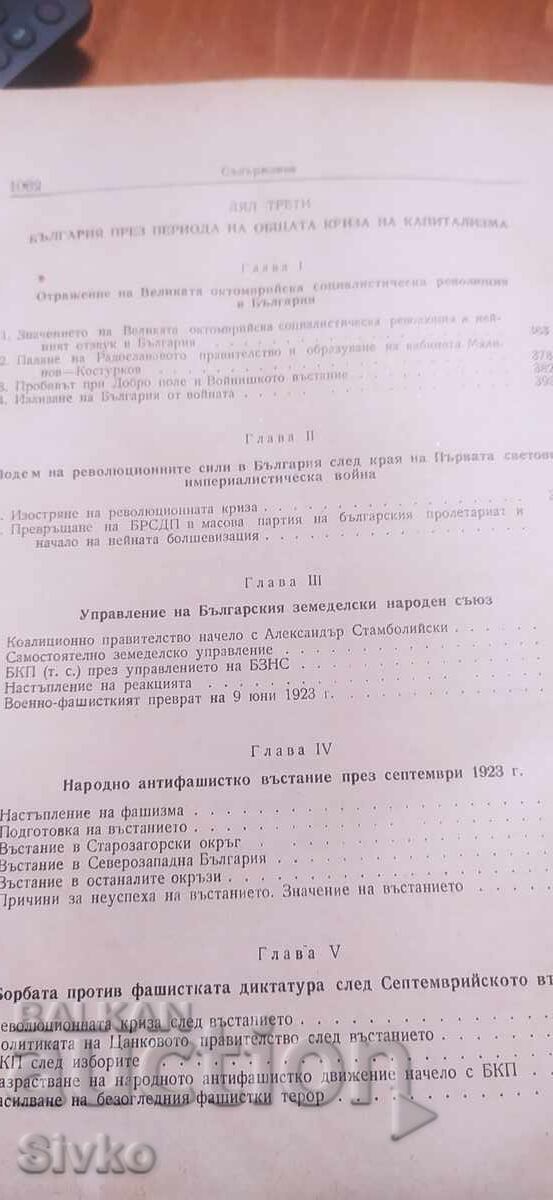 Istoria Bulgariei, volumul II - 6