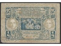 Serbia Banknote 25 Para 1/4 1921 Dinara Yugoslavia
